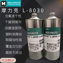 供货摩力克8030 MOLYKOTE L-8030速干型润滑剂干膜油 1KG/罐