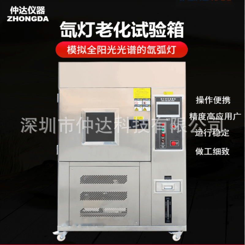 氙灯老化试验箱 耐气候老化实验机 风冷式氙灯老化光照测试仪