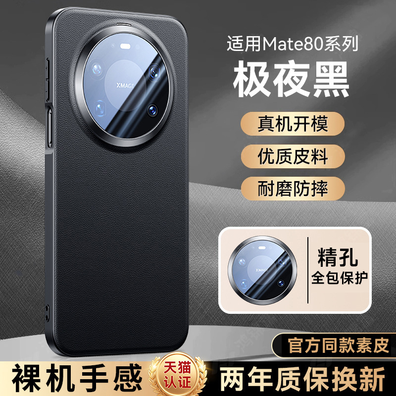 New Model Suitable for Huawei Mate80 Single-Sided Plain Leather Mobile Phone Case 80Promax Ultra-Thin Anti-Fall Accessible Luxury Trendy Case Protection New Model Suitable for Huawei Mate80 Single-Sided Plain Leather Mobile Phone Case 80Promax Ultra-Thin Anti-Fall Accessible Luxury Trendy Case Protection