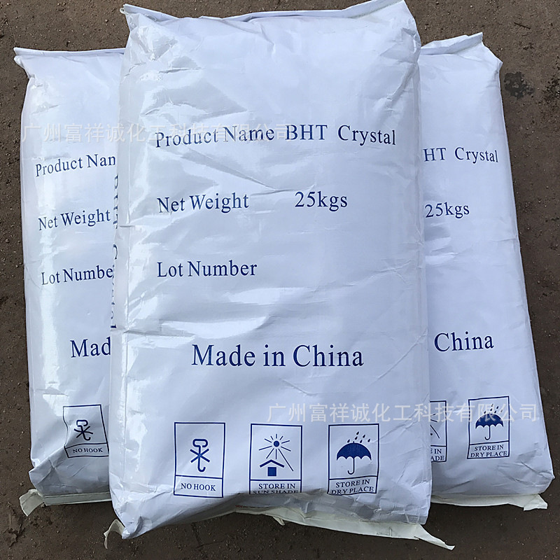 抗氧剂BHT防老剂BHT 高温抗氧橡胶防护抗黄 橡胶塑料材料抗氧防老