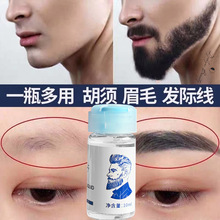 男士胡子生长油跨境胡须增长液精油营养毛发精华护理油滋养浓密剂