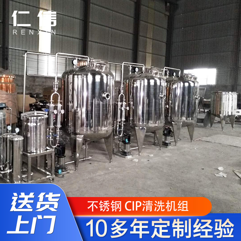 不锈钢CIP清洗系统 ClP在线清洗 饮料清洗设备 全自动清洗机批发