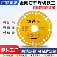 角磨机金属切割片金刚砂切铁王铸铁砂轮片手磨机切割机不锈钢锯片