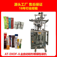 山东山西小型粉末粉剂AT-DXDF食品添加剂微粉香精灌装封口包装机