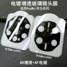 适用华为Mate80rs手机摄像头贴荣耀500Pro一体镜头膜AR增透保护膜