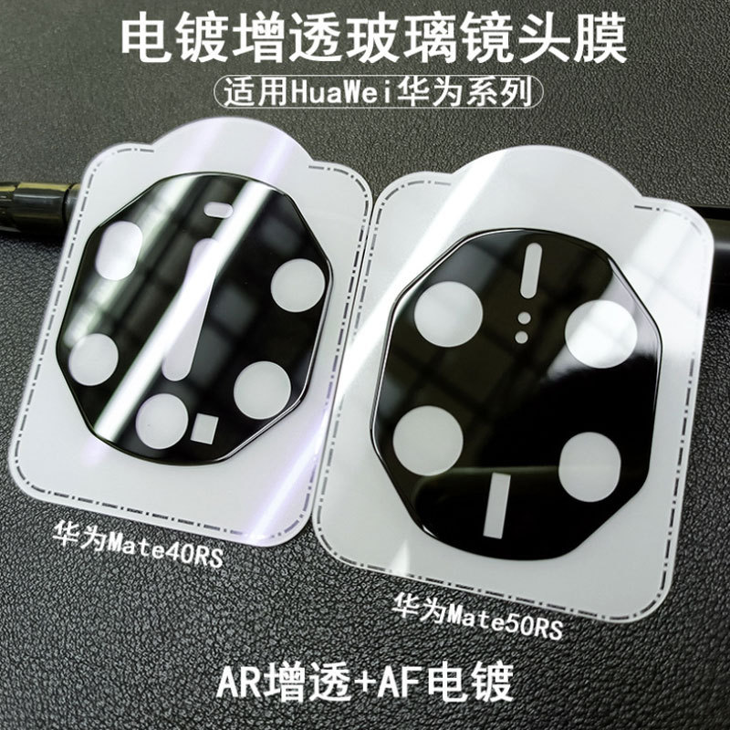 适用华为Mate80rs手机摄像头贴荣耀500Pro一体镜头膜AR增透保护膜