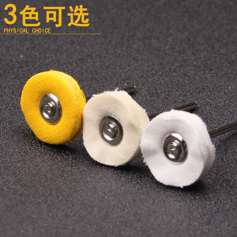 2.35mm带柄白布轮抛光布轮磨头不锈钢镜面棉布抛光工具绒布抛光轮