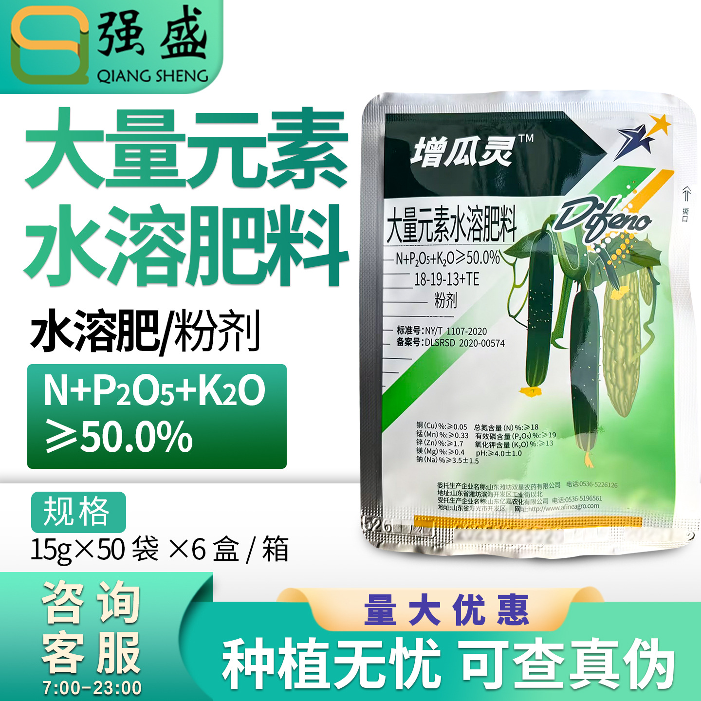 寿光双星 增瓜灵 黄瓜苦瓜增产剂大量元素水溶肥料提高座果叶面肥