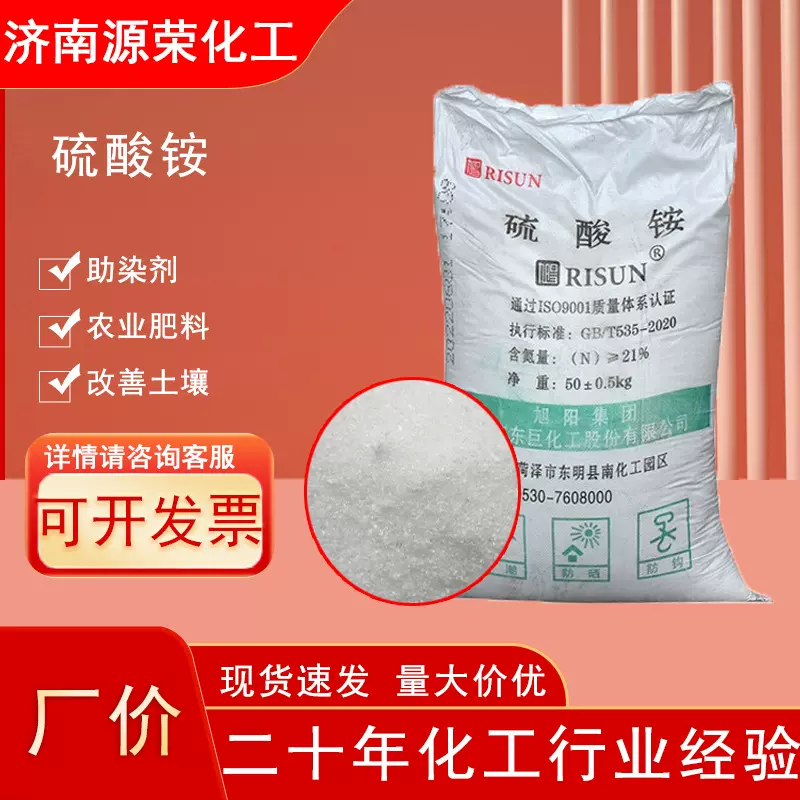 硫酸铵21%肥料级全水溶催化剂染色助剂土壤软水剂 硫酸铵