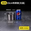 Sky blue 10cm304 extra thick seasoning