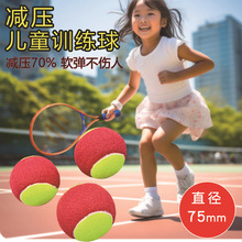 儿童训练用球减压网球大红球无压球软式初学青少年短式网球过渡球