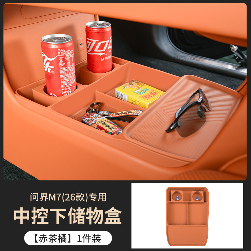 适用于26款问界M7中控下层储物盒硅胶车内收纳置物盒改装用品配件|undefined