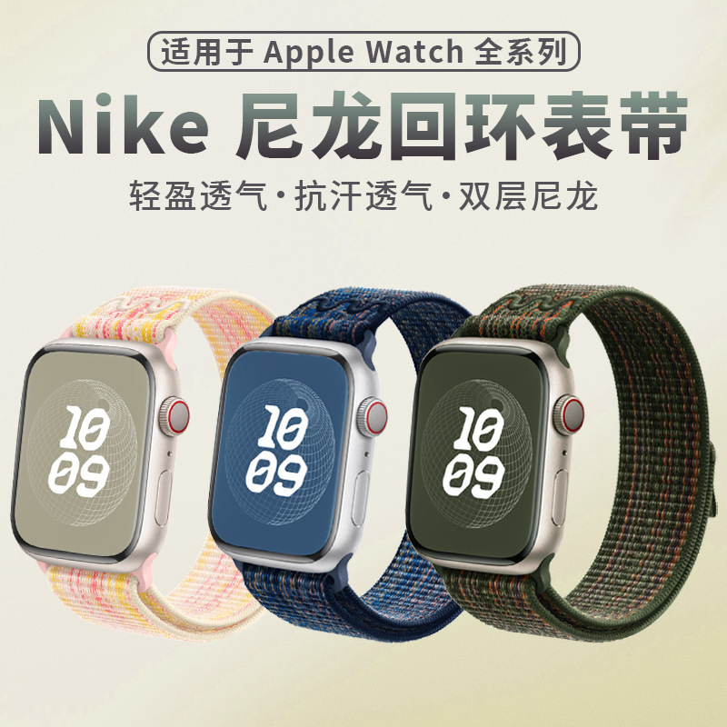 Suitable for Apple 11 Watch Band iWatch S10/Applewatch9/8 Nike Nylon Loop Strap Suitable for Apple 11 Watch Band iWatch S10/Applewatch9/8 Nike Nylon Loop Strap
