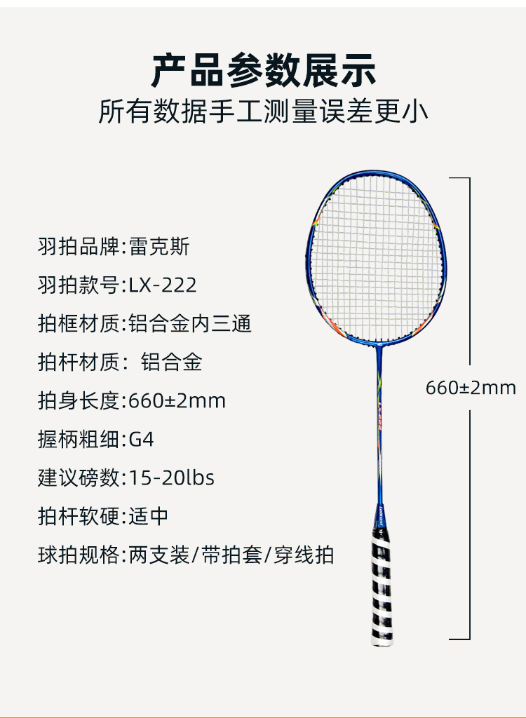 雷克斯LKS222铝合金一体学校单位家庭娱乐初学2支装情侣羽毛球拍详情10