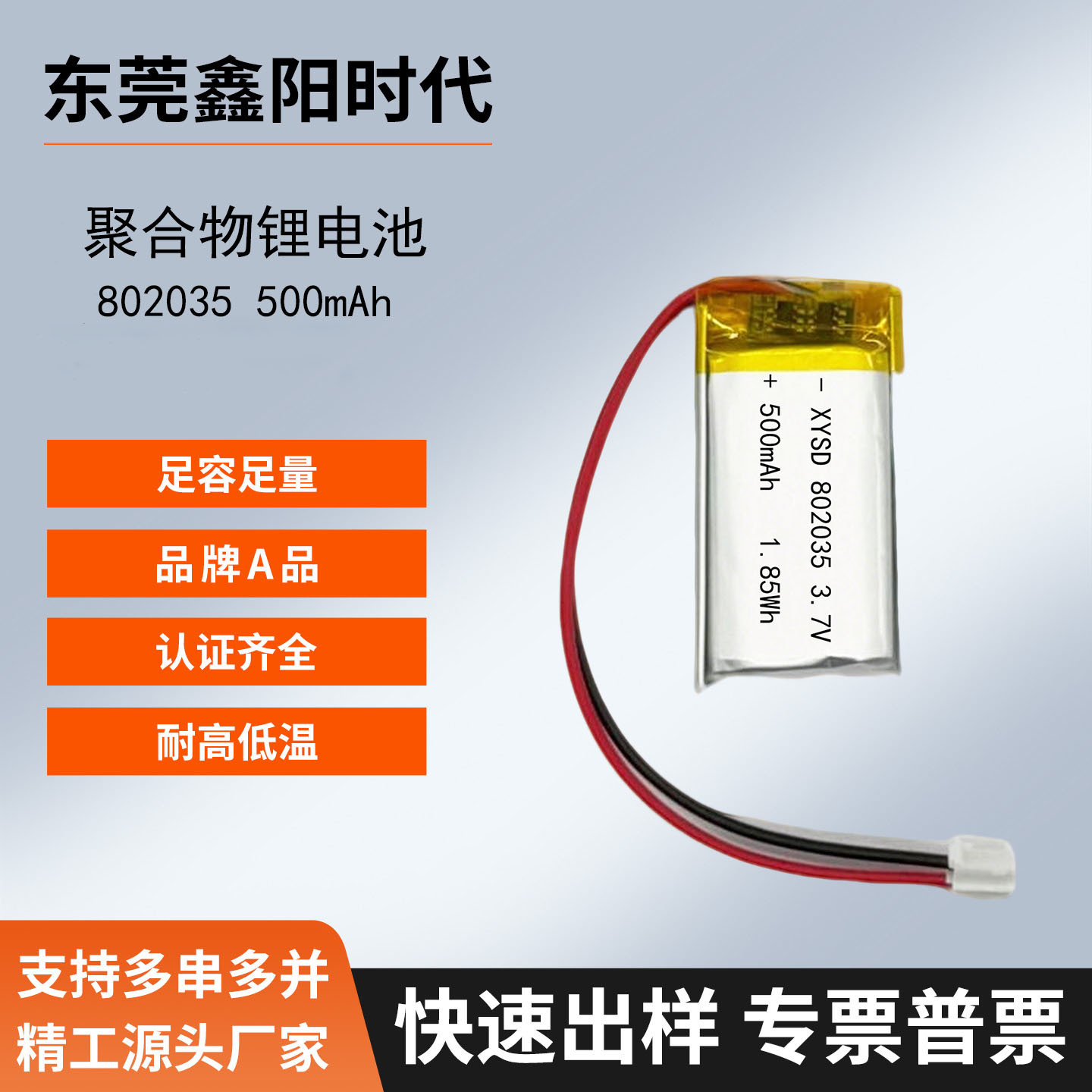 802035-500mAh 3.7V 폴리머 리튬 배터리 보온병 컵 분실 방지 장치 의료 기기 가열 제품