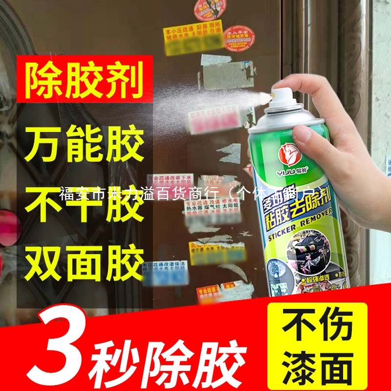 除胶剂家用多功能去胶汽车玻璃漆清除泡沫胶双面胶清理剂