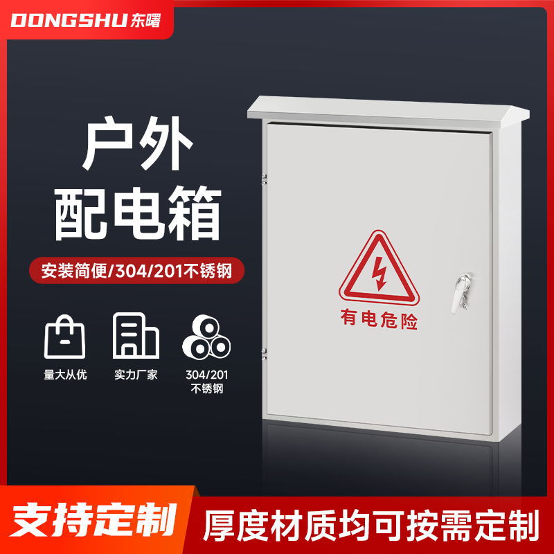 户外201不锈钢配电箱防雨控制箱充电桩保护箱不锈钢电箱监控箱