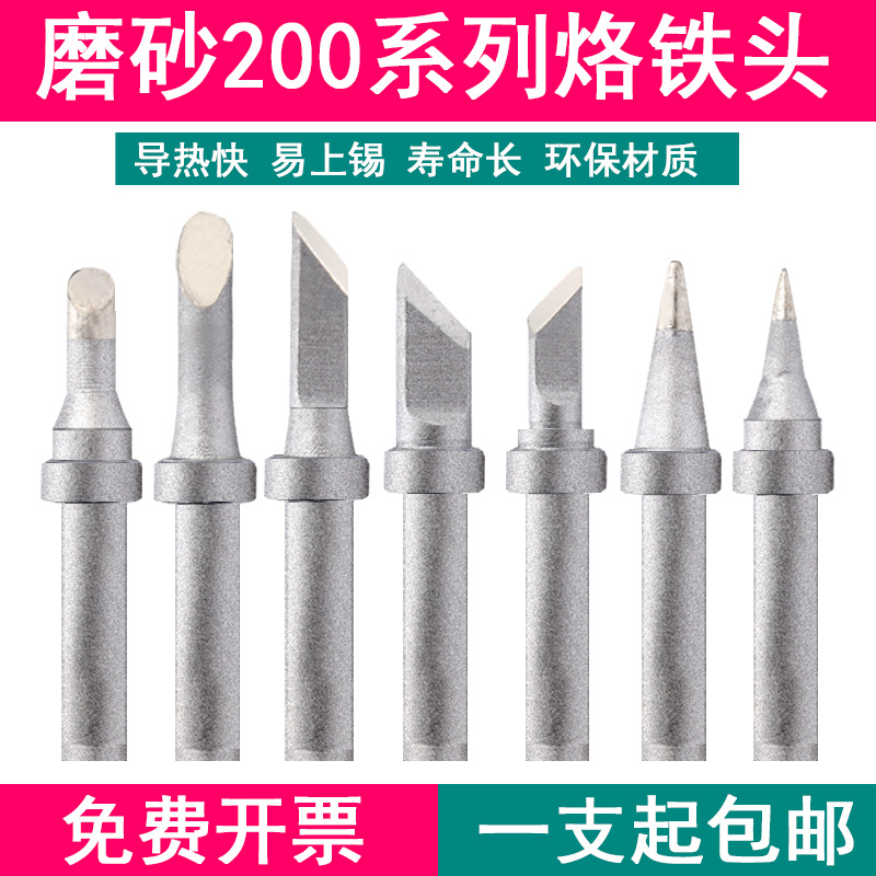 磨砂200系列烙铁头 203H高频焊台90W 200-K刀 3C马蹄 B圆3DK L4CF