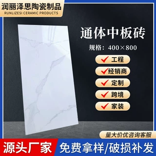 定制通体中板瓷砖400*800卫生间阳台厨房可用内墙砖地板砖防滑地