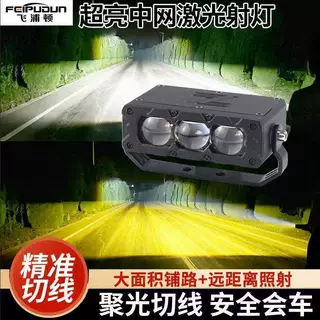 汽车激光炮射灯聚光远射货车越野摩托车外置铺路中网隐藏远射炮F3