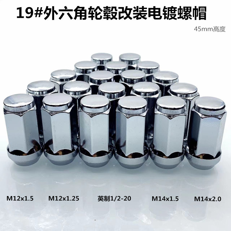 19#轮毂法兰盘改装外六角轮胎螺丝母帽适用本田福特猛禽丰田长款