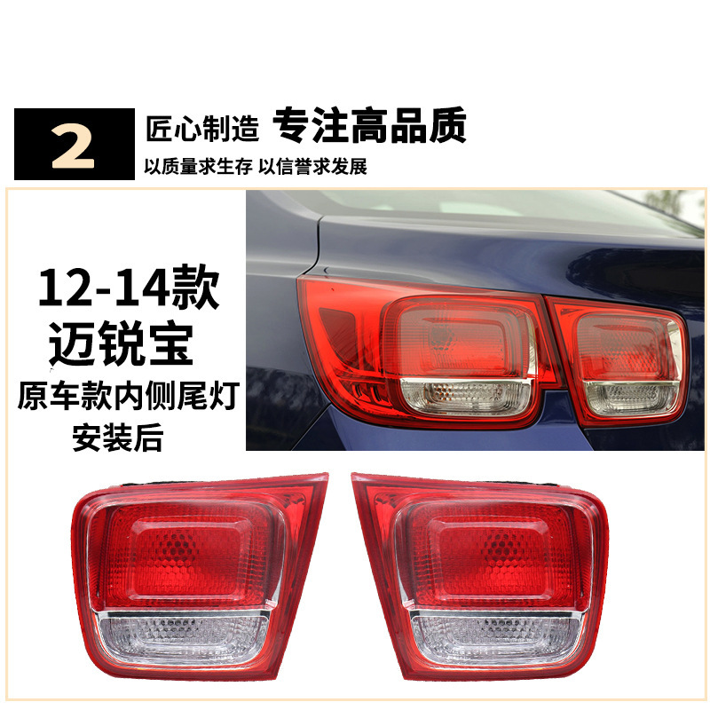 Aplicable a Chevrolet 12 / 13 / 14 años Viejo MiReibao conjunto de luz trasera luz de freno luz de marcha atrás cubierta de luz