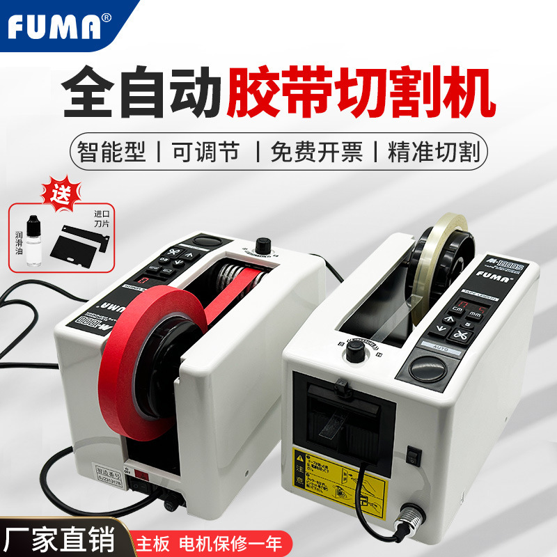 FUMA factory direct M-1000 tape machine automatic tape cutting machine automatic cutting tape tape machine