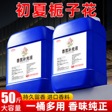 栀子花香氛补充液大桶瓶装酒店香薰香水五星级酒店香氛补充液