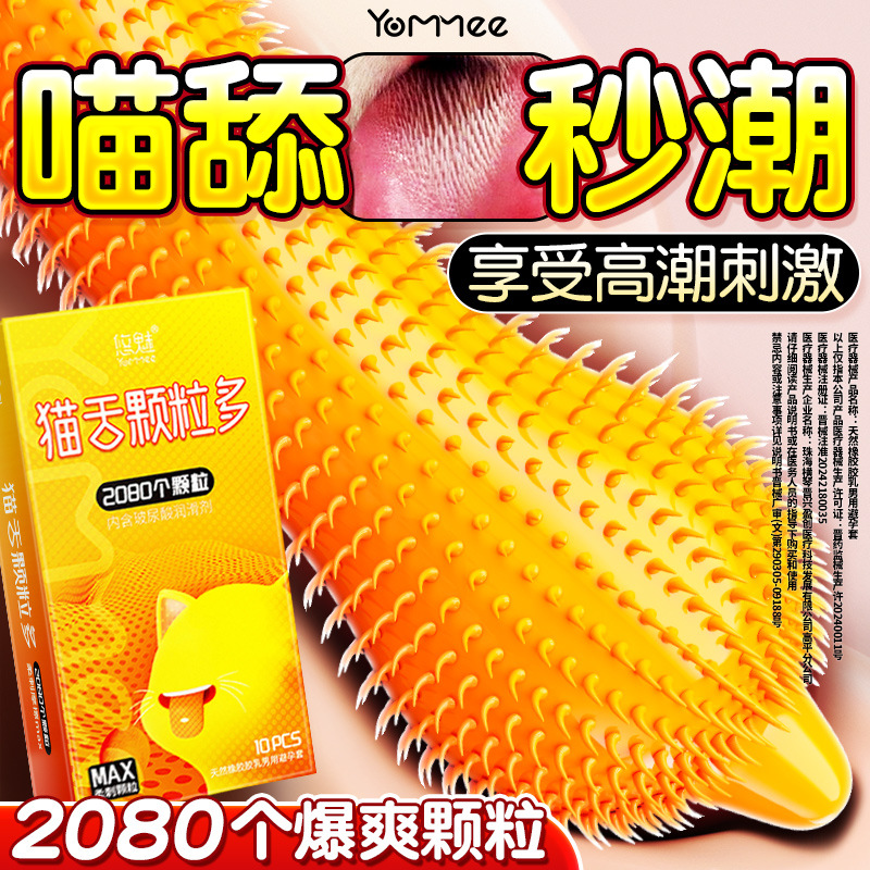 Condones Youmei, condones con ácido hialurónico, condones con lengua de gato, condones con partículas grandes, condones con dientes de lobo, fabricante de productos novedosos para adultos image 3