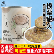 盾皇板栗泥罐头850g栗子泥栗子蓉果酱脏脏奶茶烘焙原料商用原料