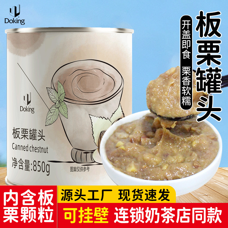 盾皇板栗泥罐头850g栗子泥栗子蓉果酱脏脏奶茶烘焙原料商用原料