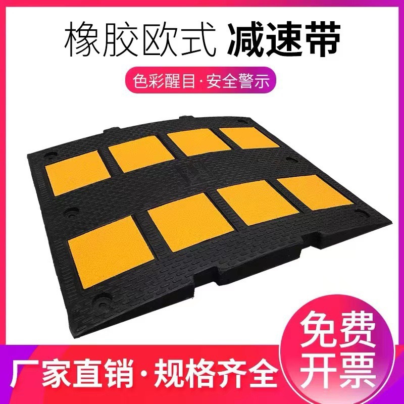 欧式橡胶外贸减速带反光加宽加厚道路限速缓冲带斜坡缓冲