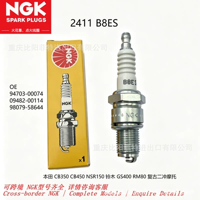 NGK 2411 B8ES spark plug is suitable for Honda CB350 CB450 NSR150 Suzuki GS400 RM80