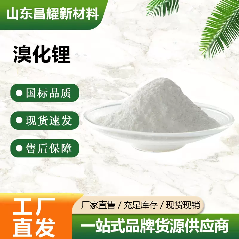 溴化锂 99% 源头工厂 制冷剂 溴化锂