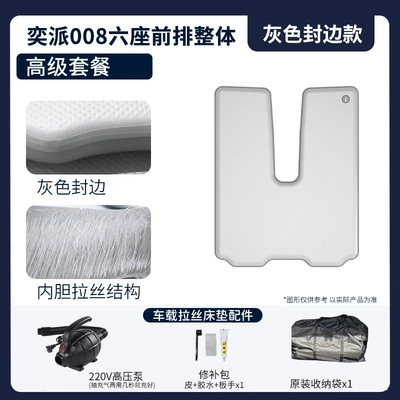 Vehicle-mounted inflatable bed: Mattress Camping Style Sleeping Bed - gray-surface-and-gray-edge-yipai-008-six-seater-overall-premium-package