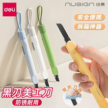 得力纽赛美工刀快递刀开箱刀便携高颜值安全挂绳家用拆快递开箱器