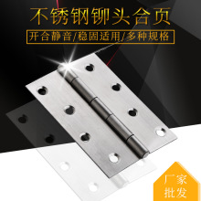 静音不锈钢合页平开铆头木门铰链多规格房门活页家用五金配件批发