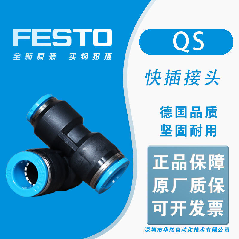 QS-1/8-6 快插接头 FESTO  全新原装 130675 153002