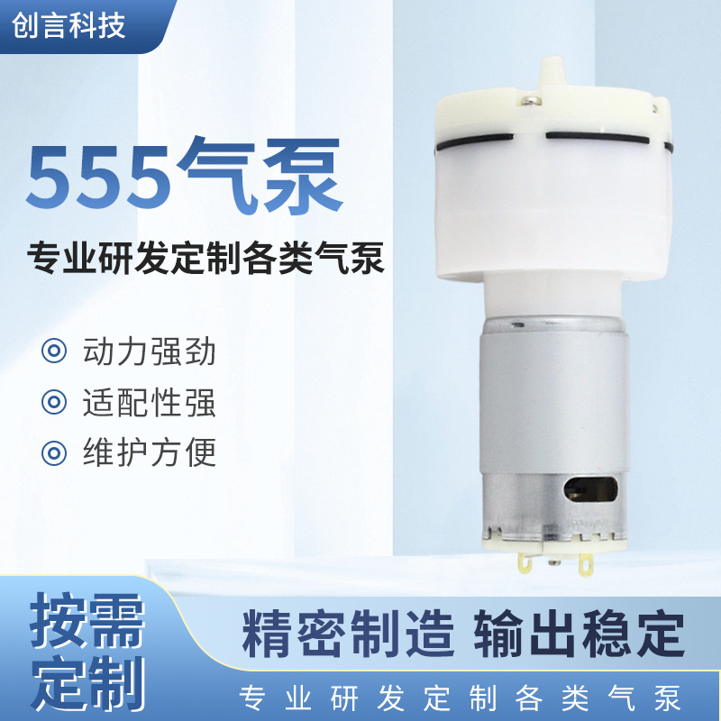 CY-555PM微型增压 电动真空包装泵 手机拆屏分离机 消毒枪气泵