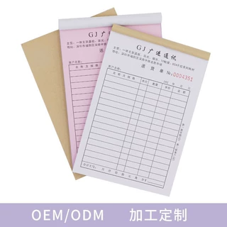 送货单据印刷定做二联送货单销货单定制无碳联单三联销售清单定制