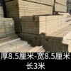 [厚8.5厘米-宽8.5厘米-长3米]