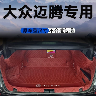Suitable for 26 models of Volkswagen Magotan, full-coverage trunk mat, B9 car interior accessories, modified trunk mat
