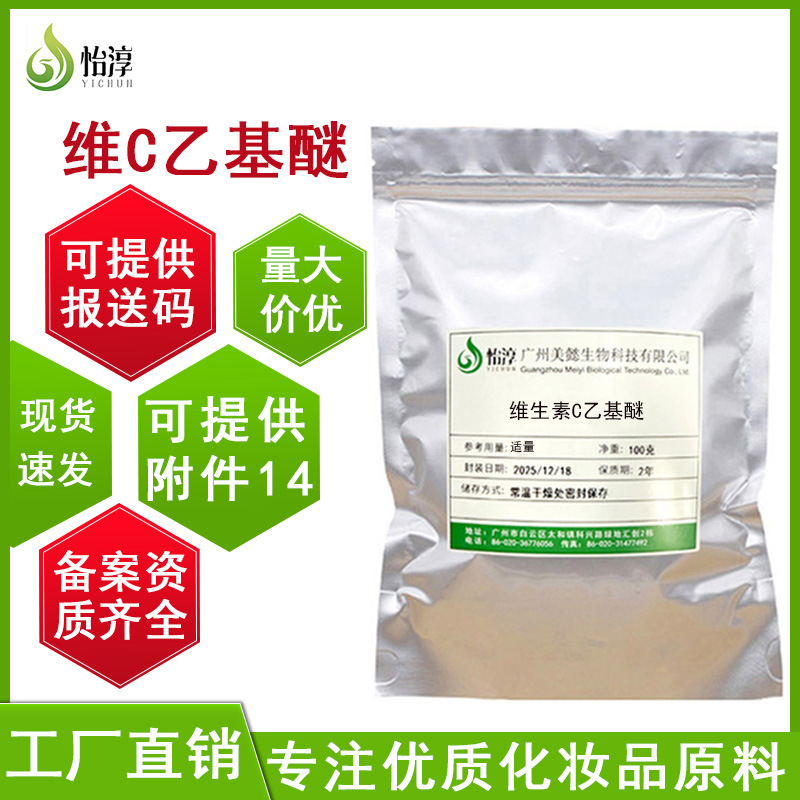 Manufacturer's In-Stock Vitamin C Ethyl Ether 100g Vc Ethyl Ether Skin Care Raw Material 3-Ortho-Ethyl Ascorbic Acid Manufacturer's In-Stock Vitamin C Ethyl Ether 100g Vc Ethyl Ether Skin Care Raw Material 3-Ortho-Ethyl Ascorbic Acid