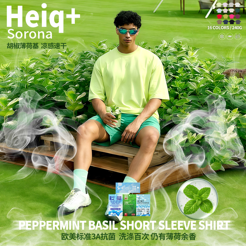 Rs Men's Clothing | American Standard Antibacterial Heiq Sorona Mint Sorona Boxy Short Wide Cool Quick-Dry Short-Sleeve T-Shirt Rs Men's Clothing | American Standard Antibacterial Heiq Sorona Mint Sorona Boxy Short Wide Cool Quick-Dry Short-Sleeve T-Shirt