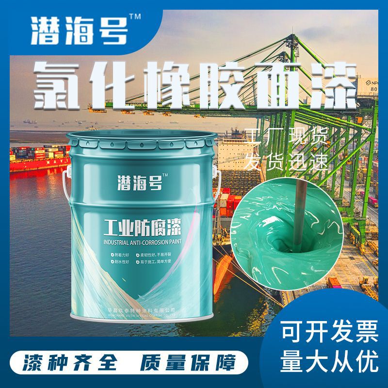 Chlorinated Rubber Surface Coating for Corrosion Protection of Steel Structure Pipes, Metal Rust Prevention for Offshore Facilities, Chlorinated Rubber Surface Coating