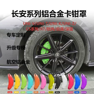Suitable for Changan univ dark blue CS series Qiyuan brake caliper cover wheel hub color modification cross-border modification