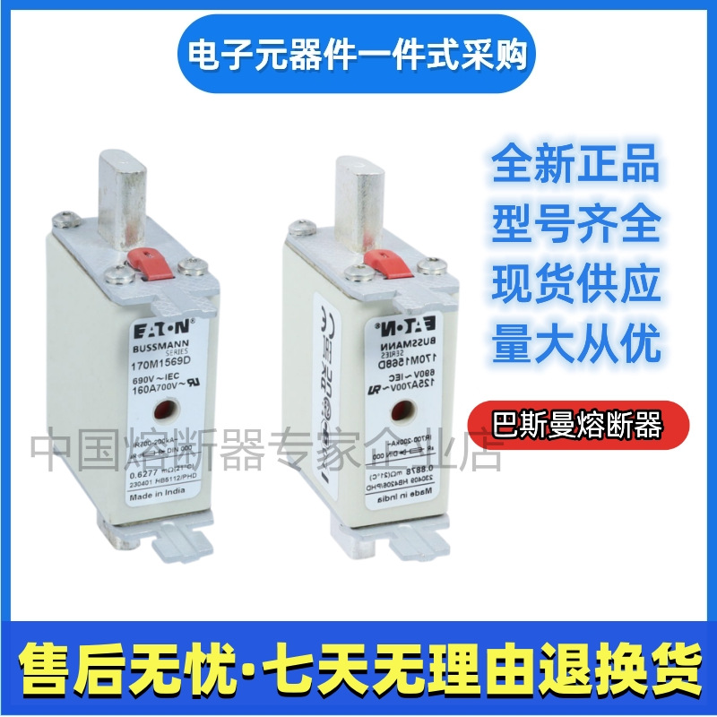 巴斯曼 bussmann 熔断器 170M1737 170M1738 170M1739 170M1740