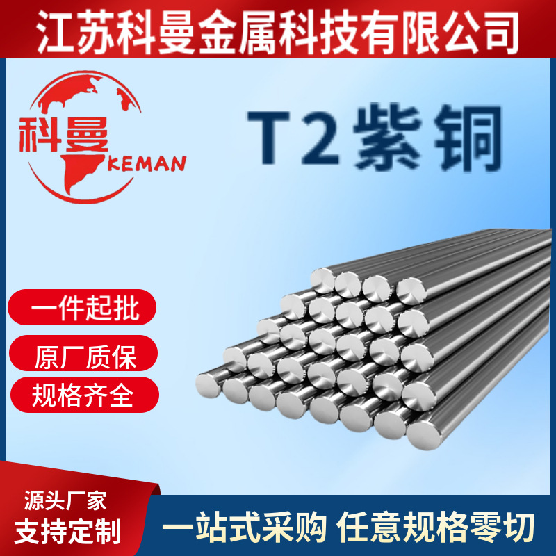 供应 T2紫铜 TU2C10300无氧铜板高纯度C11000铜棒 铜板
