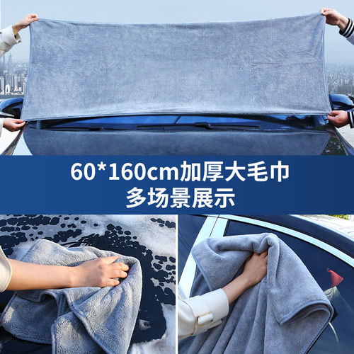 Car wash towel, car wipe cloth, special car rag that leaves no watermark, large interior car, high-grade water-absorbent and traceless
