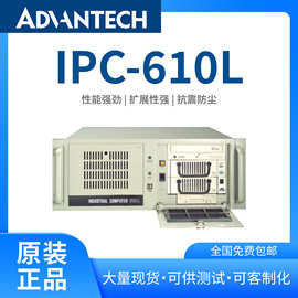 研华工控机IPC-610L客制化4U机箱工业工控主机工业计算机工控电脑